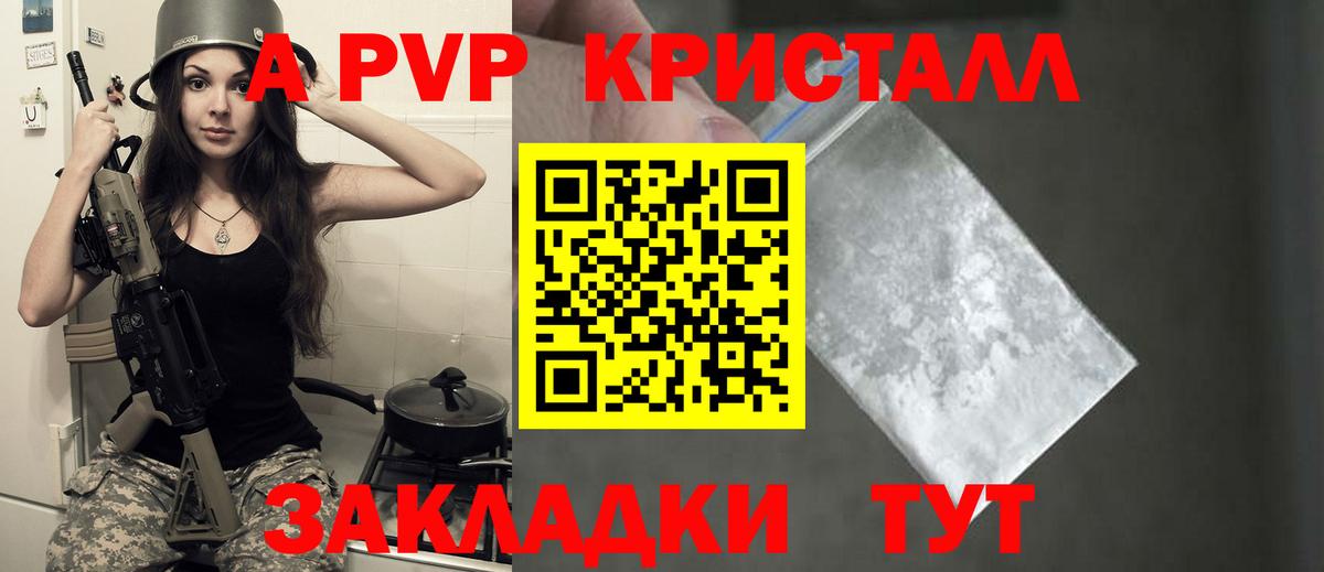 Златоуст  APVP  Alpha-PVP Crystall  Вход с VPN  А ПВП кристаллы  Альфа ПВП крисы CK 
