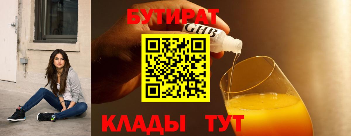 Бутират оксибутират Златоуст