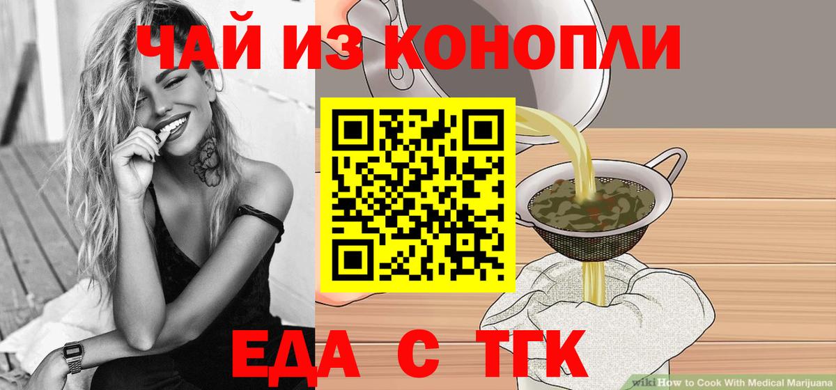 Златоуст  Cannafood марихуана  Вход с VPN 