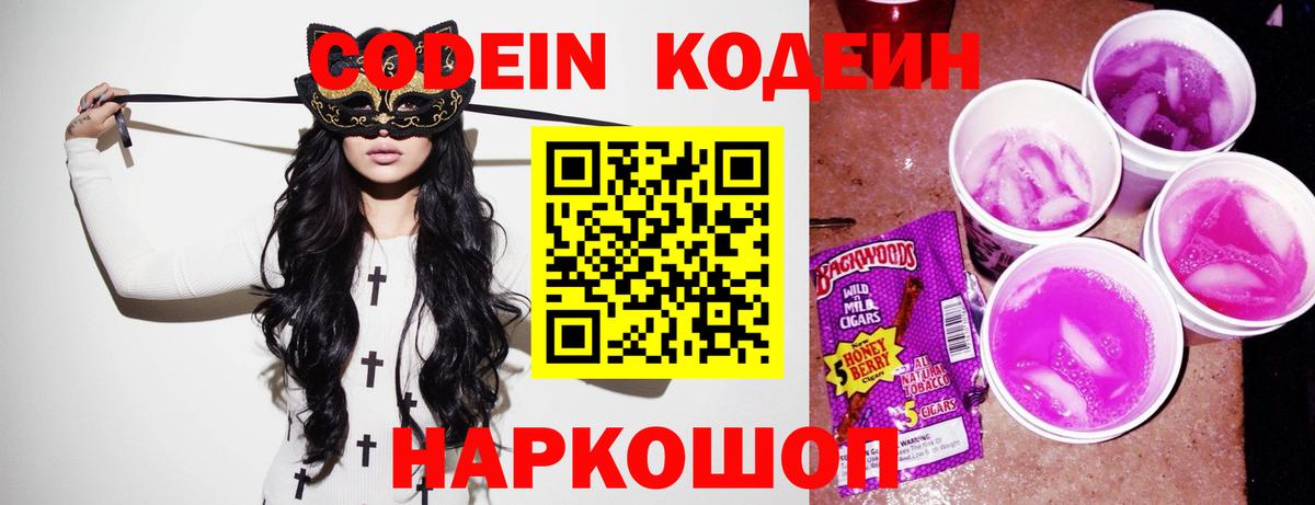 Codein напиток Lean (лин)  Codein напиток Lean (лин)  Златоуст  Вход с VPN 