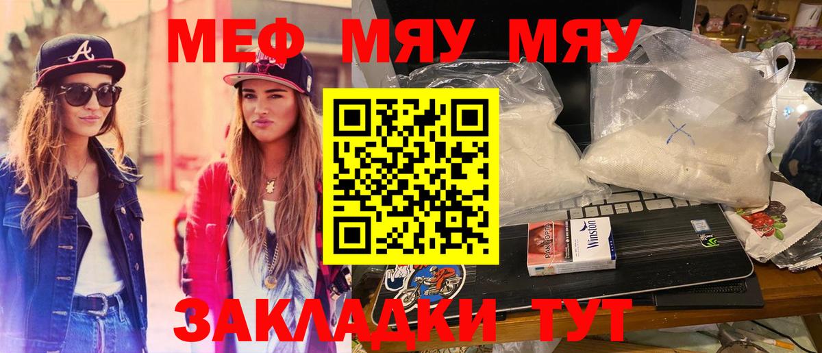 Меф мука  Вход с VPN  МЯУ-МЯУ mephedrone  МЯУ-МЯУ  Златоуст 