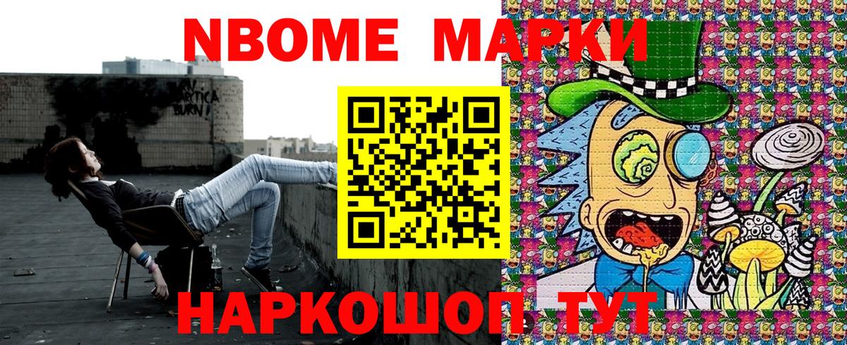 Златоуст  Марки NBOMe 1,8мг  Марки N-bome  Вход с VPN 