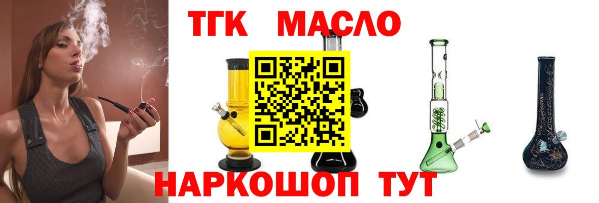 купить закладку  ТГК концентрат  Вход с VPN  Златоуст 